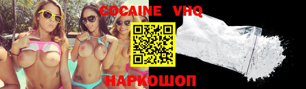 Великие Луки  КОКАИН  COCAIN 97%  Вход с VPN  КОКАИН Боливия 