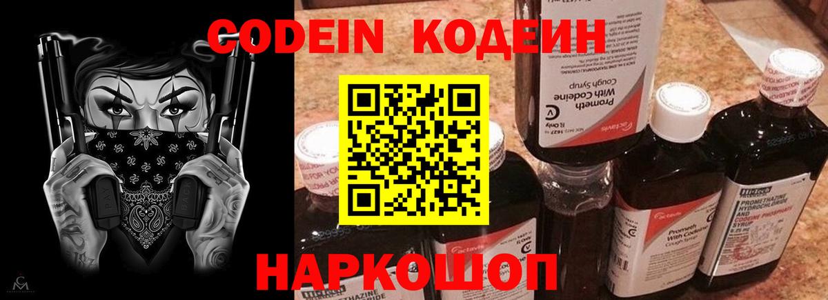 Кодеин напиток Lean (лин) Великие Луки