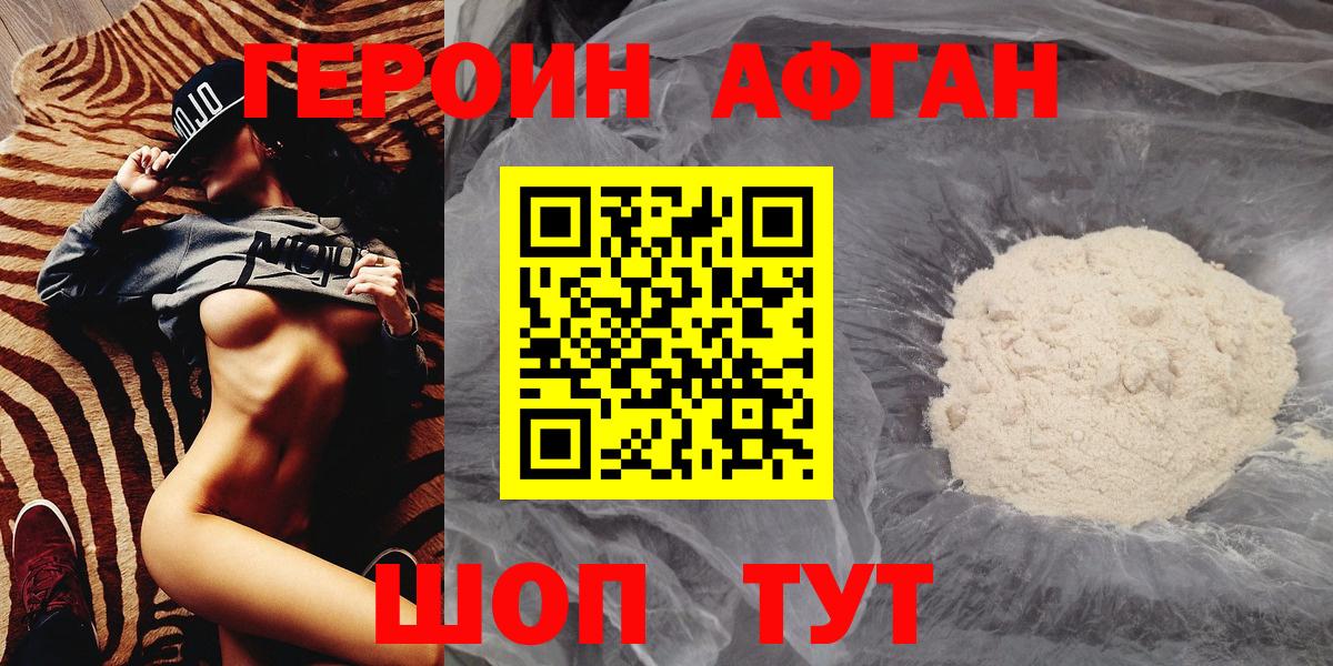 Героин Heroin Великие Луки
