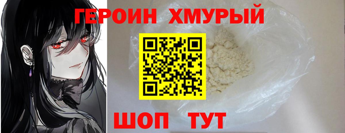 Великие Луки  ГЕРОИН герыч  Вход с VPN 