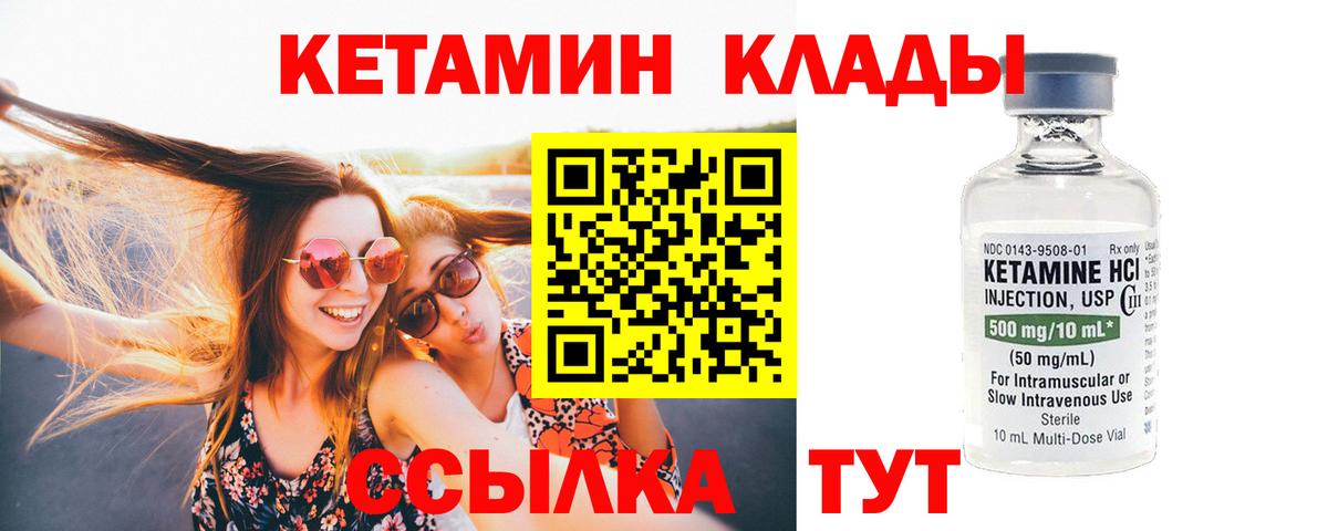 Кетамин VHQ Великие Луки