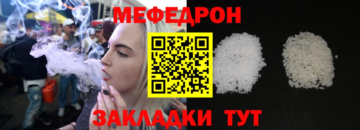 МЕФ кристаллы Великие Луки