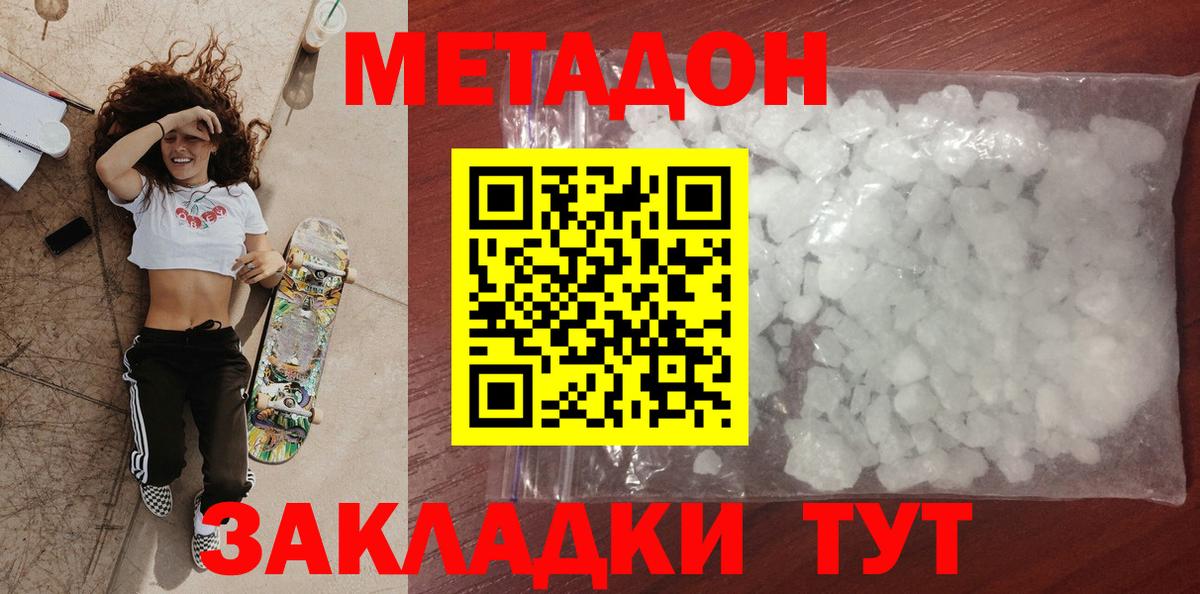 МЕТАДОН кристалл Великие Луки